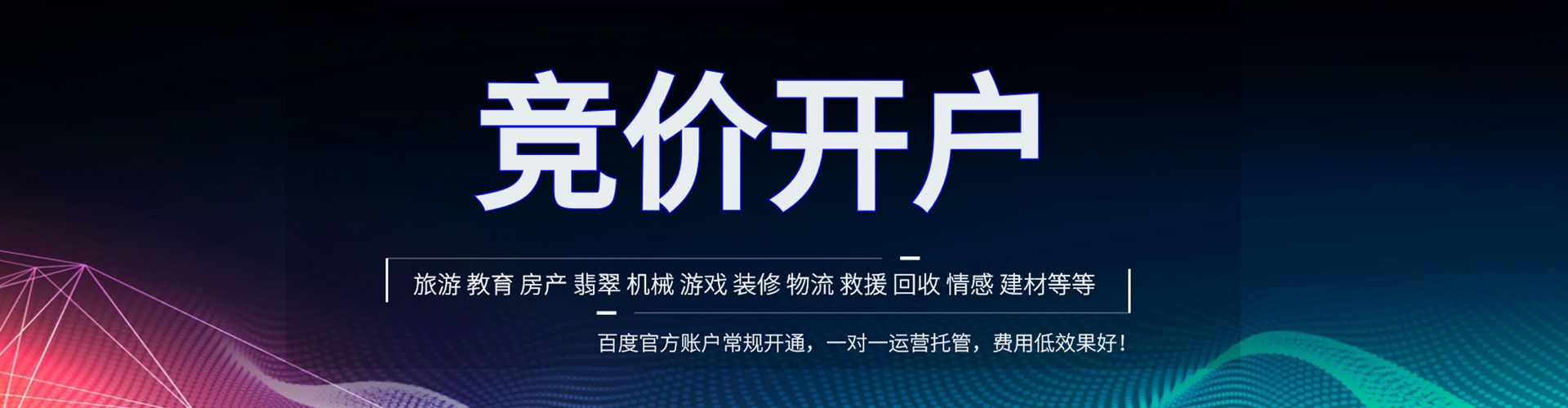 贞丰百度竞价运营