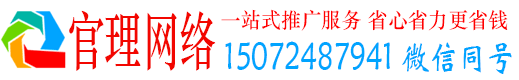 贞丰官理百度推广运营